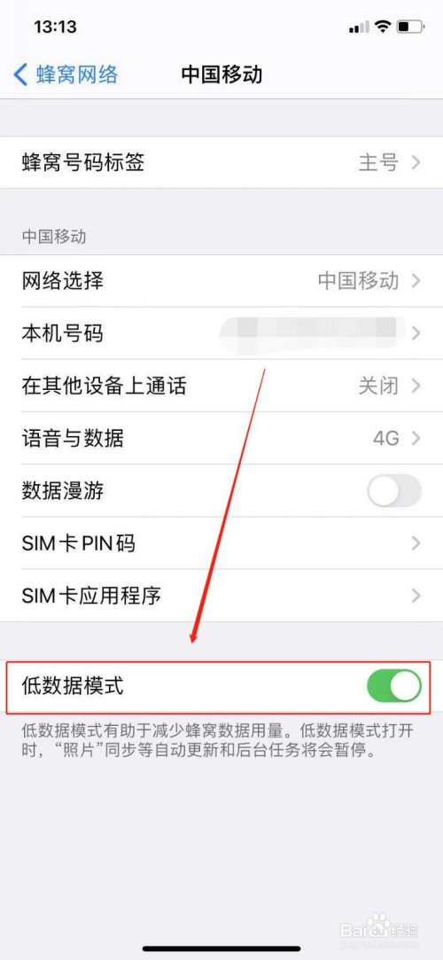 低数据模式什么意思（ 低数据模式怎么关 苹果 ）