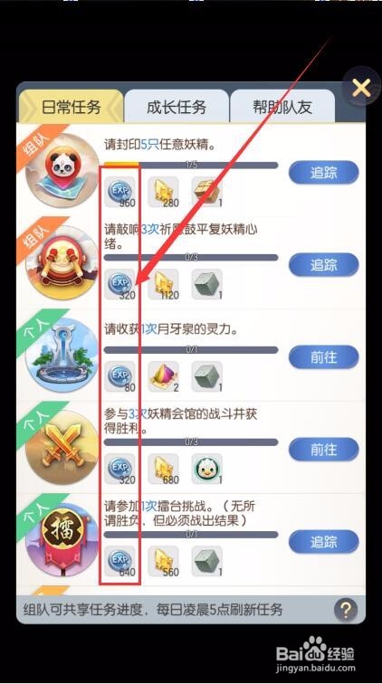 一起来捉妖手游如何快速升级角色