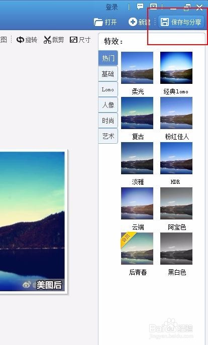 如何用美图秀秀进行图片美化