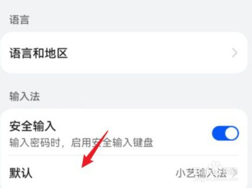 荣耀40怎么设置小艺输入法