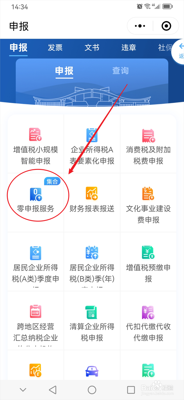 小规模零申报怎么报税