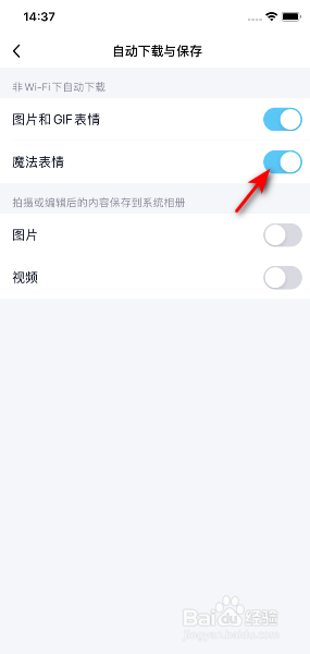 手机QQ怎么开启非Wi-Fi自动下载魔法表情