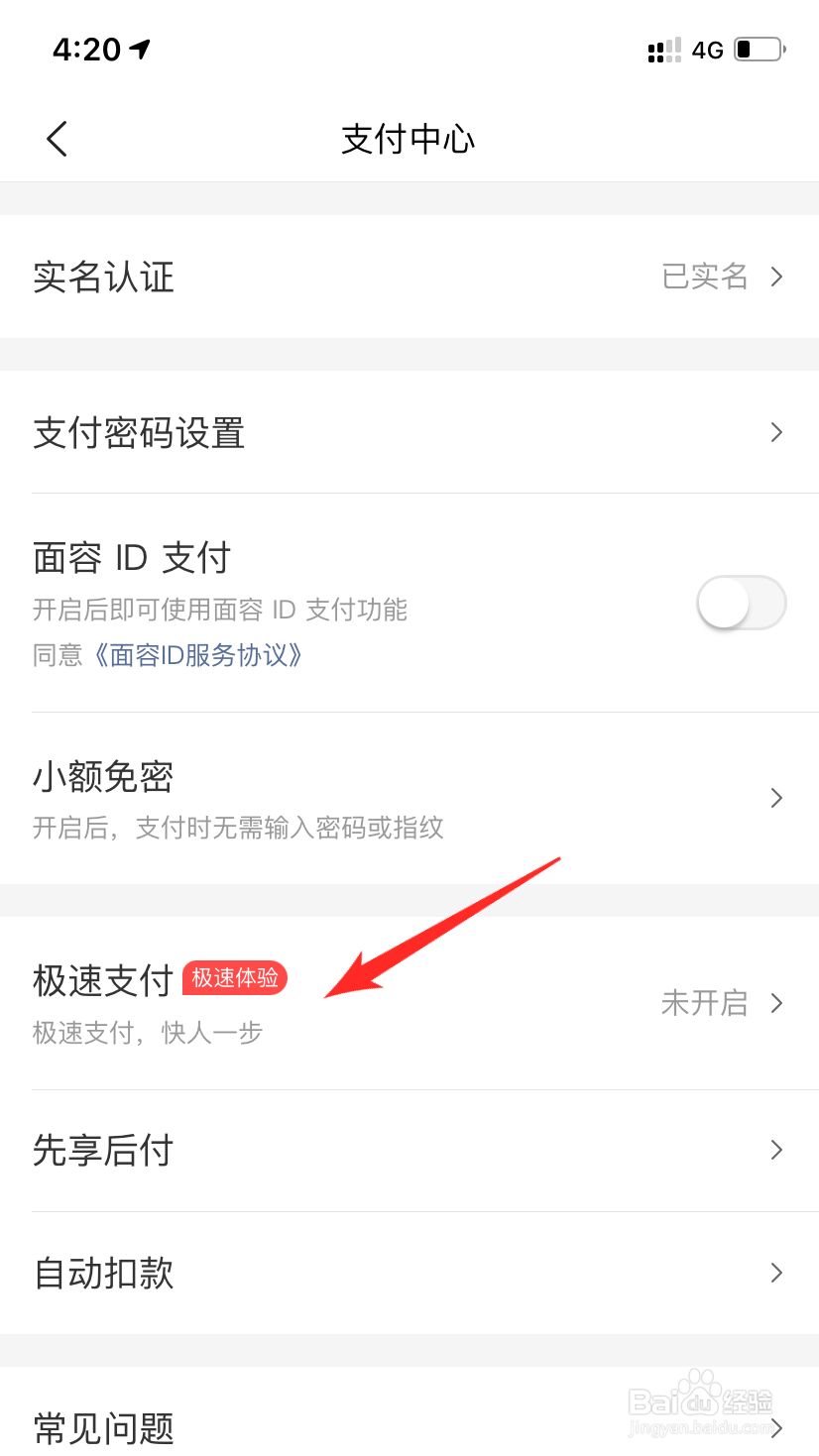 美团极速支付怎么开通