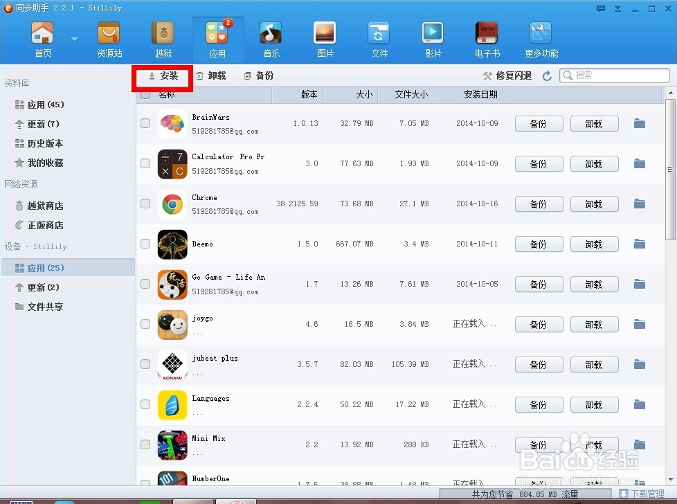 如何备份ios(ipad/iphone)游戏存档