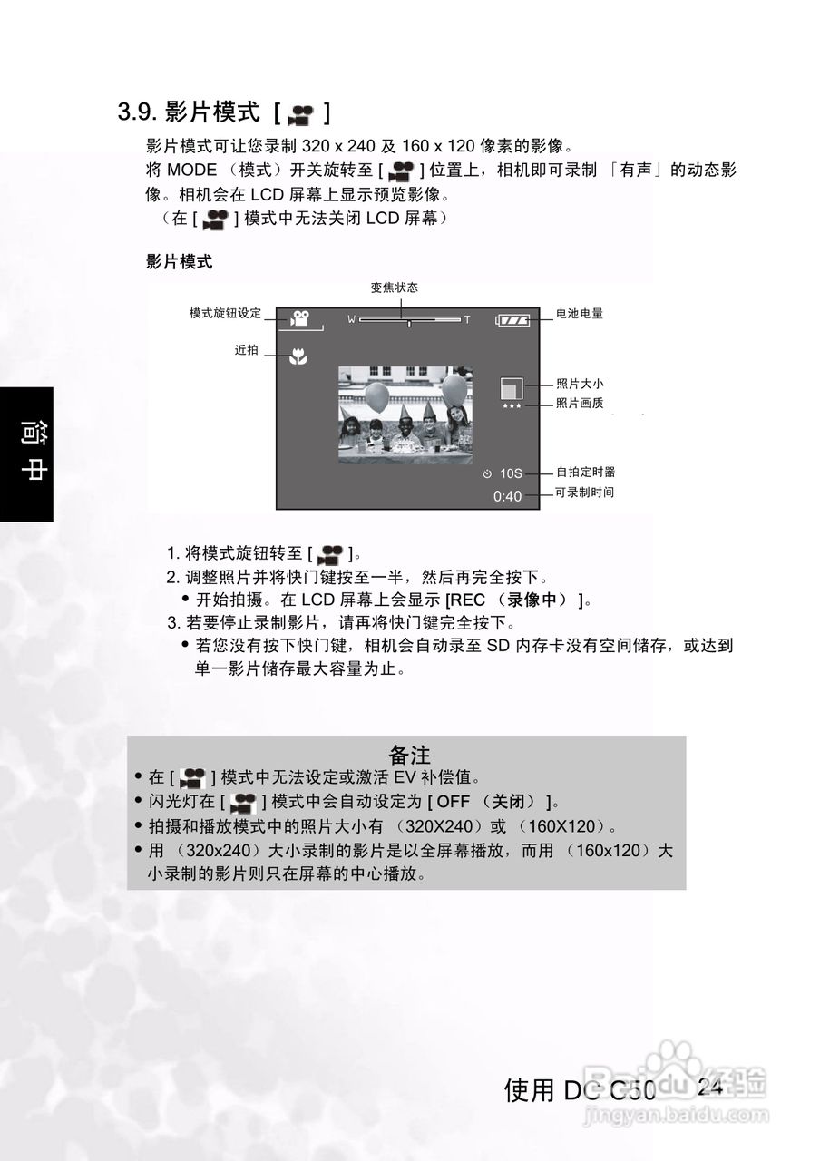 明基 DCC50数码相机说明书:[3]
