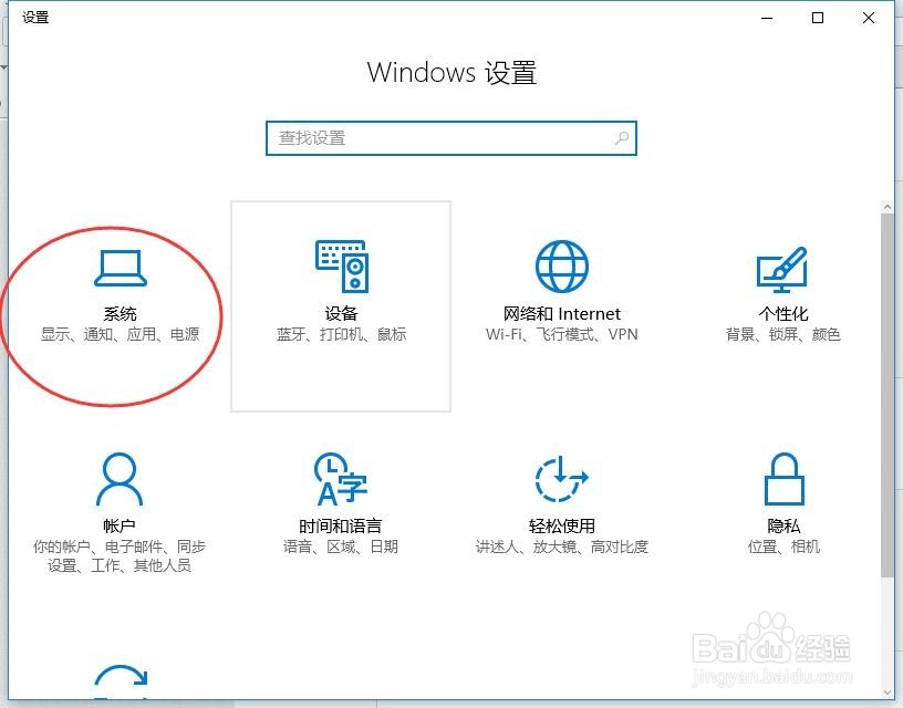 win10分辨率设置方法