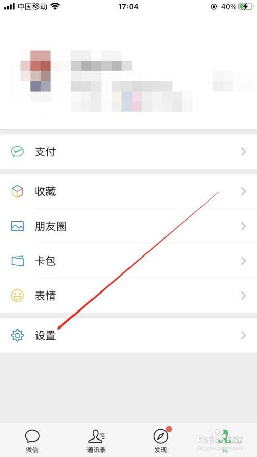 手机微信怎么设置老年模式