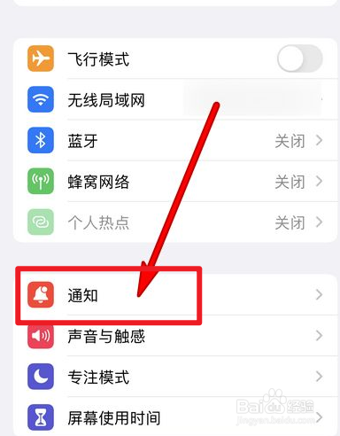 iphone手机怎么开启定时推送摘要