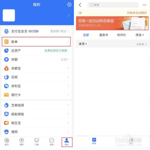 如何查看微信和支付寶的2020年年度賬單?