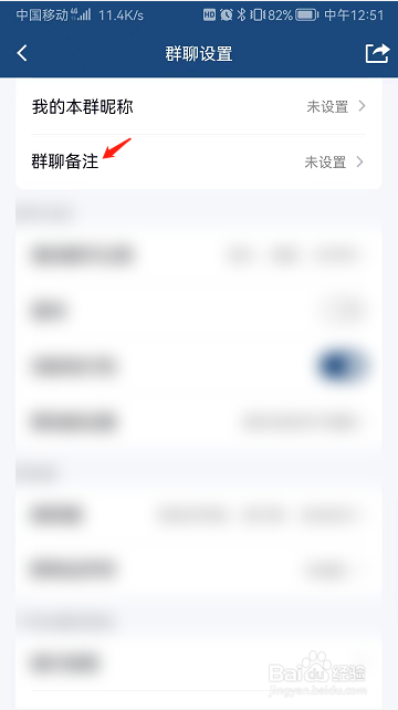 QQ群聊备注怎么设置