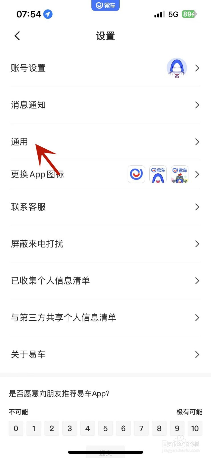 怎么打开易车App的刷新音效