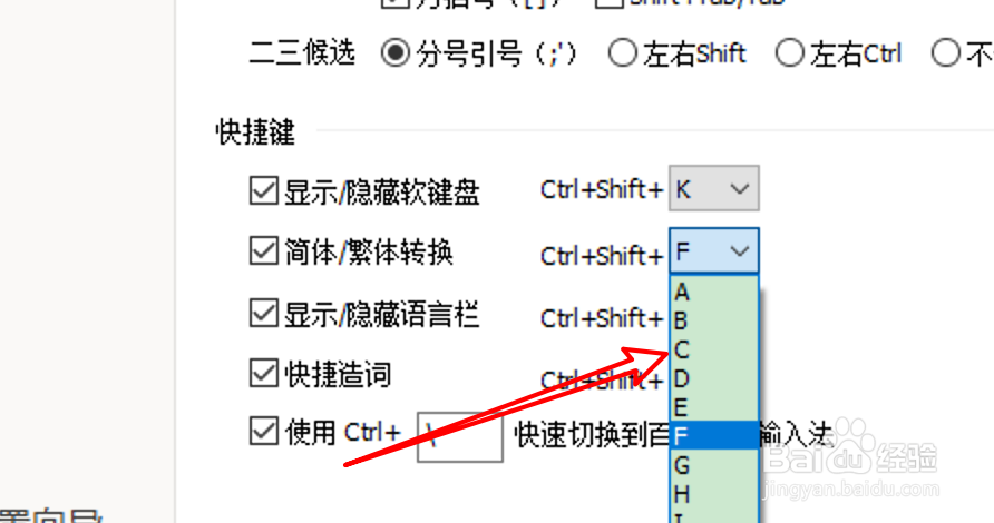 win10百度五笔怎么设置转换简繁体的快捷键