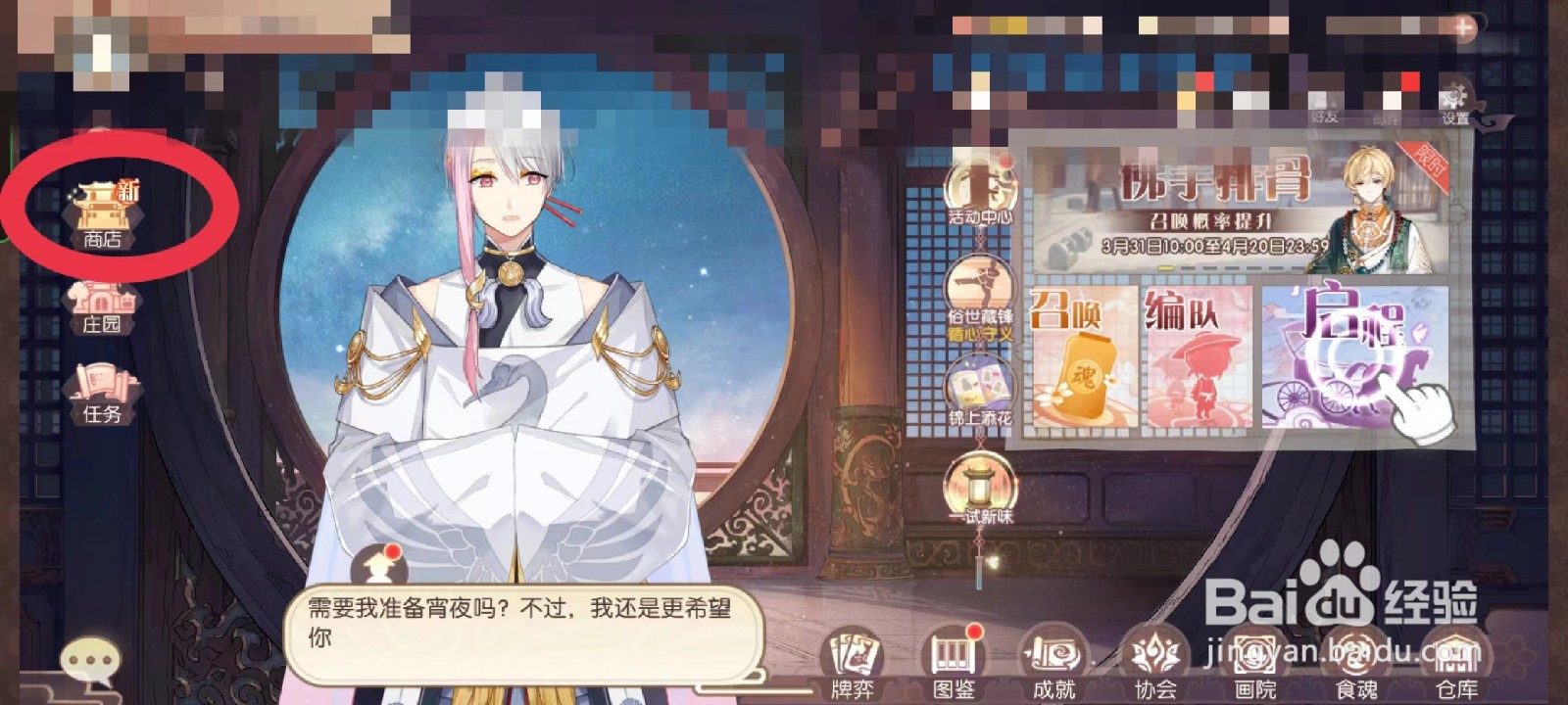 食物语怎么获得冰糖葫芦信物