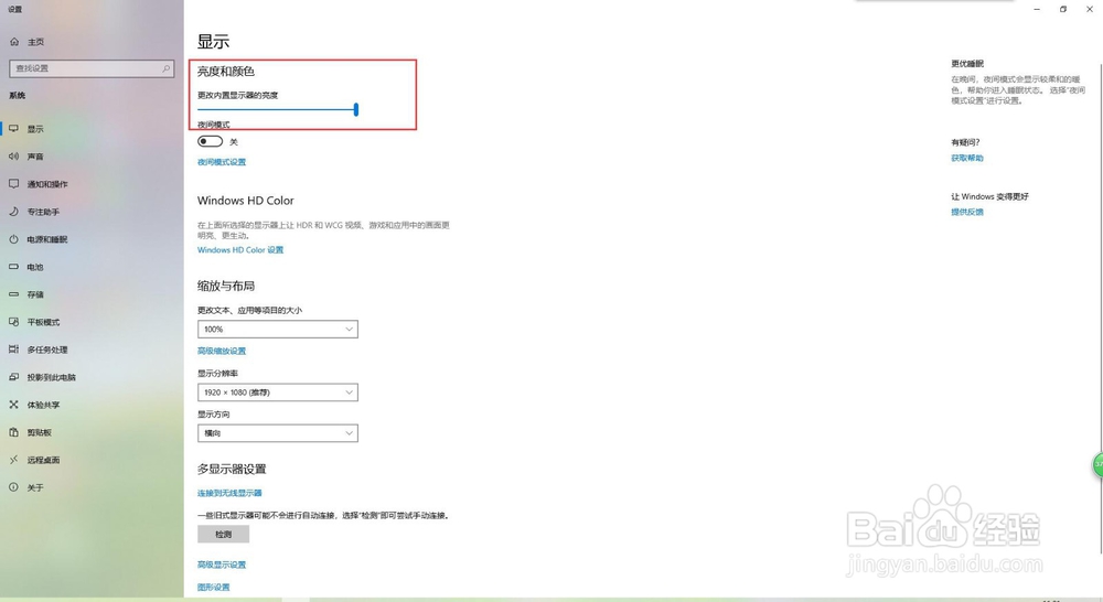 如何调整电脑屏幕亮度？