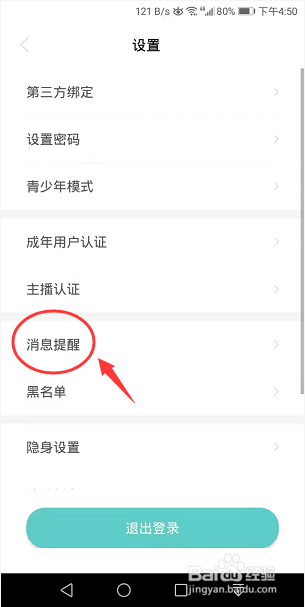 右耳App怎么关闭消息提醒声音