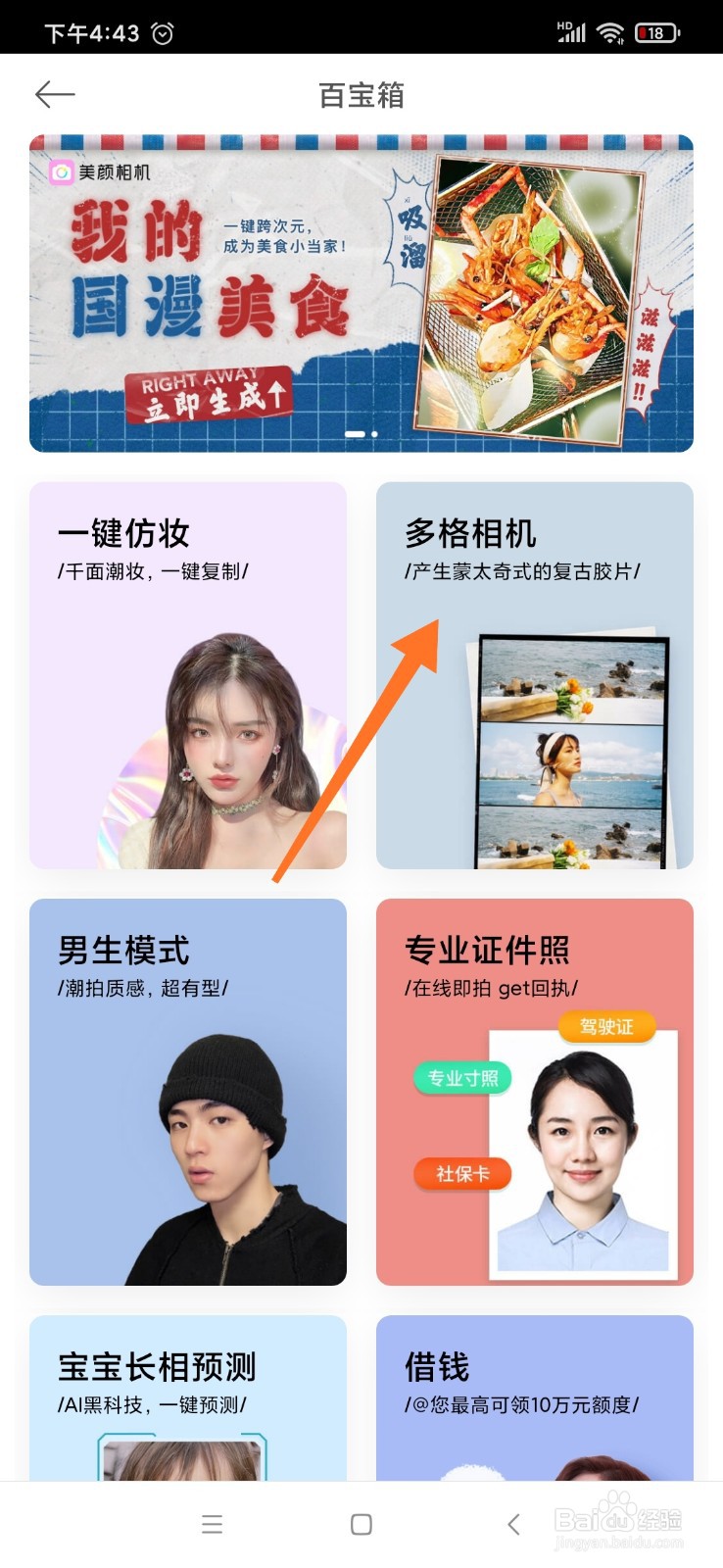 美颜相机怎么拍摄多格照片