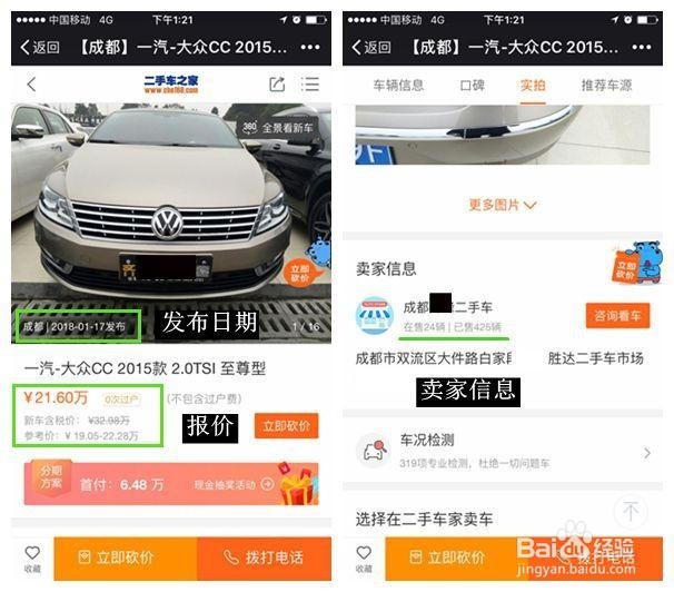 怎么辨别二手车车源是否是真实车源。中介和个人