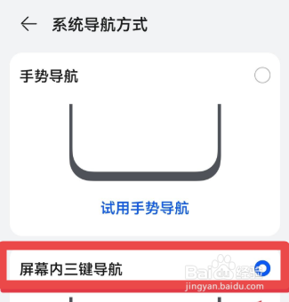 荣耀x30怎样设置返回键