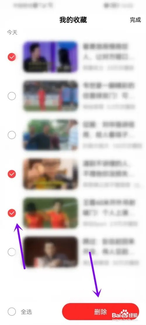 好看视频收藏的视频怎么批量删除?