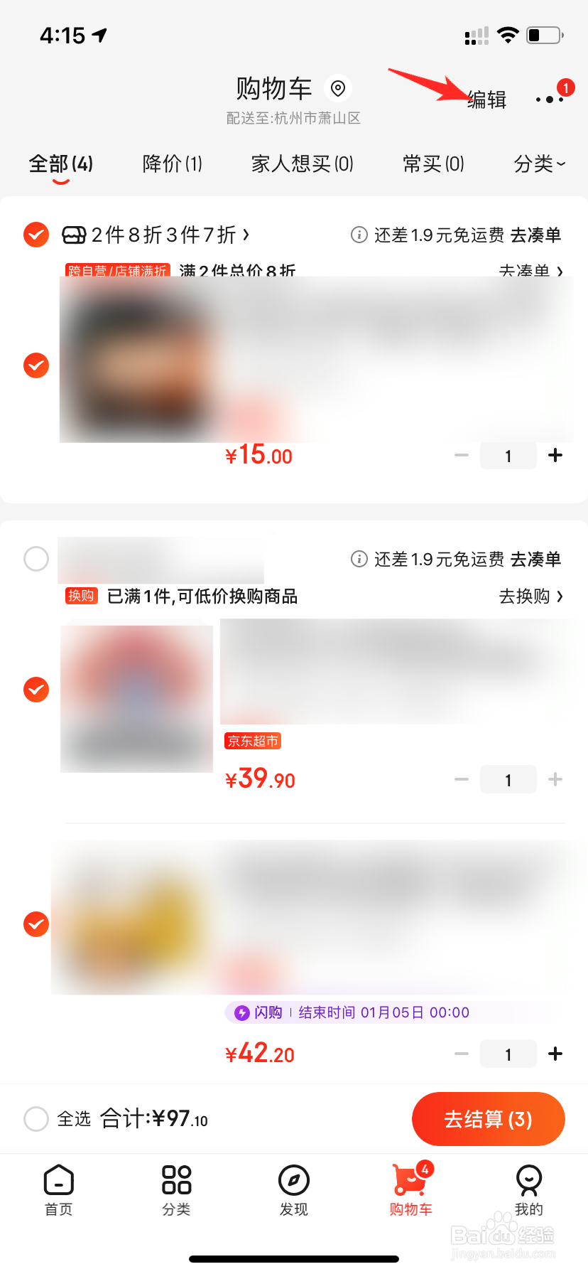 京东购物车怎么清空