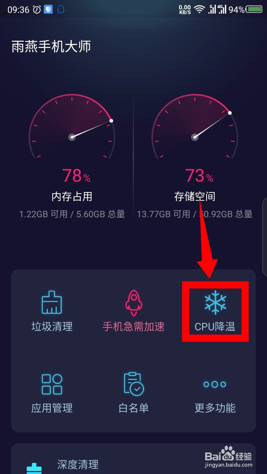 雨燕手机大师怎么使用
