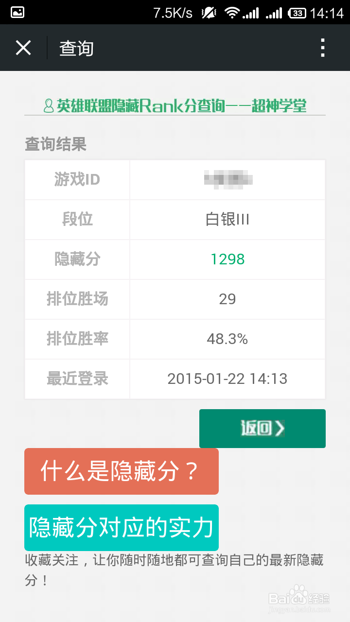 教你用手机查看英雄联盟隐藏分