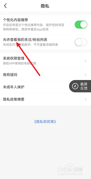 闲鱼怎么开启允许查看粉丝列表