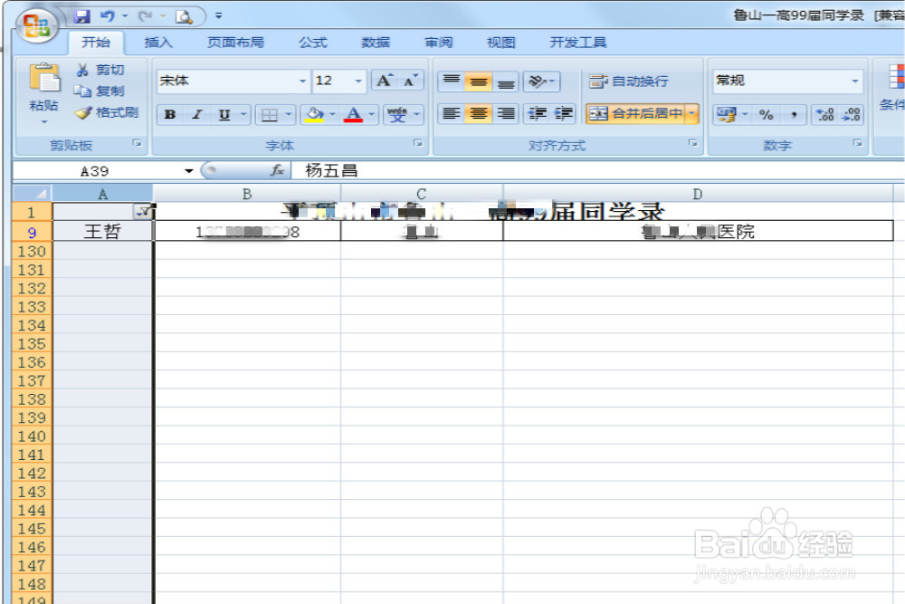 在Execl如何快速筛选信息 怎样快速查找信息