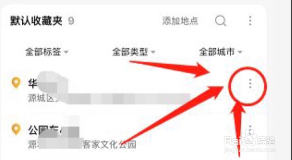 高德地图在哪删除收藏地点