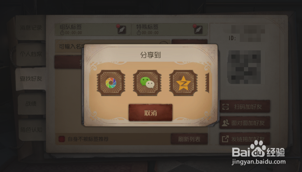 第五人格好友邀请码怎么用