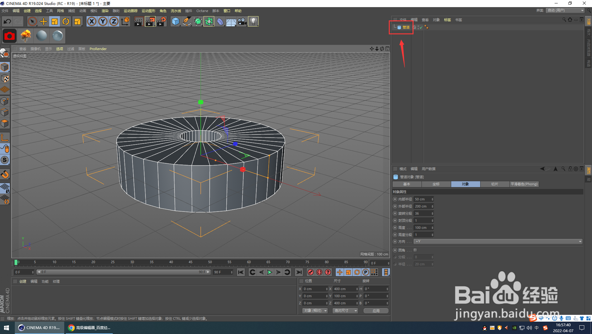 C4D圆管分段的设置