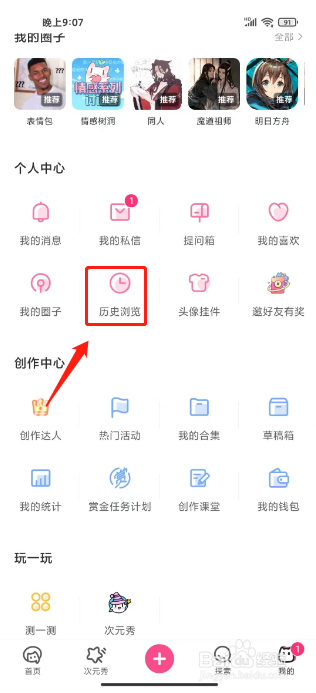 半次元怎么删除历史浏览