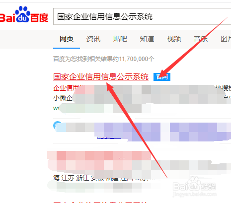 怎么查询公司企业的统一社会信用代码