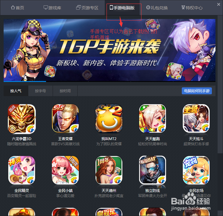 腾讯游戏平台TGP的应用