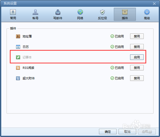 foxmail的记事本怎么用?