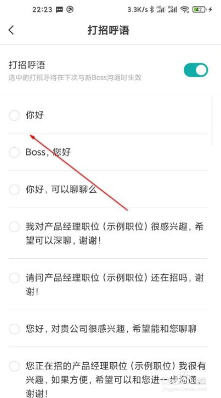 BOSS直聘如何设置打招呼语