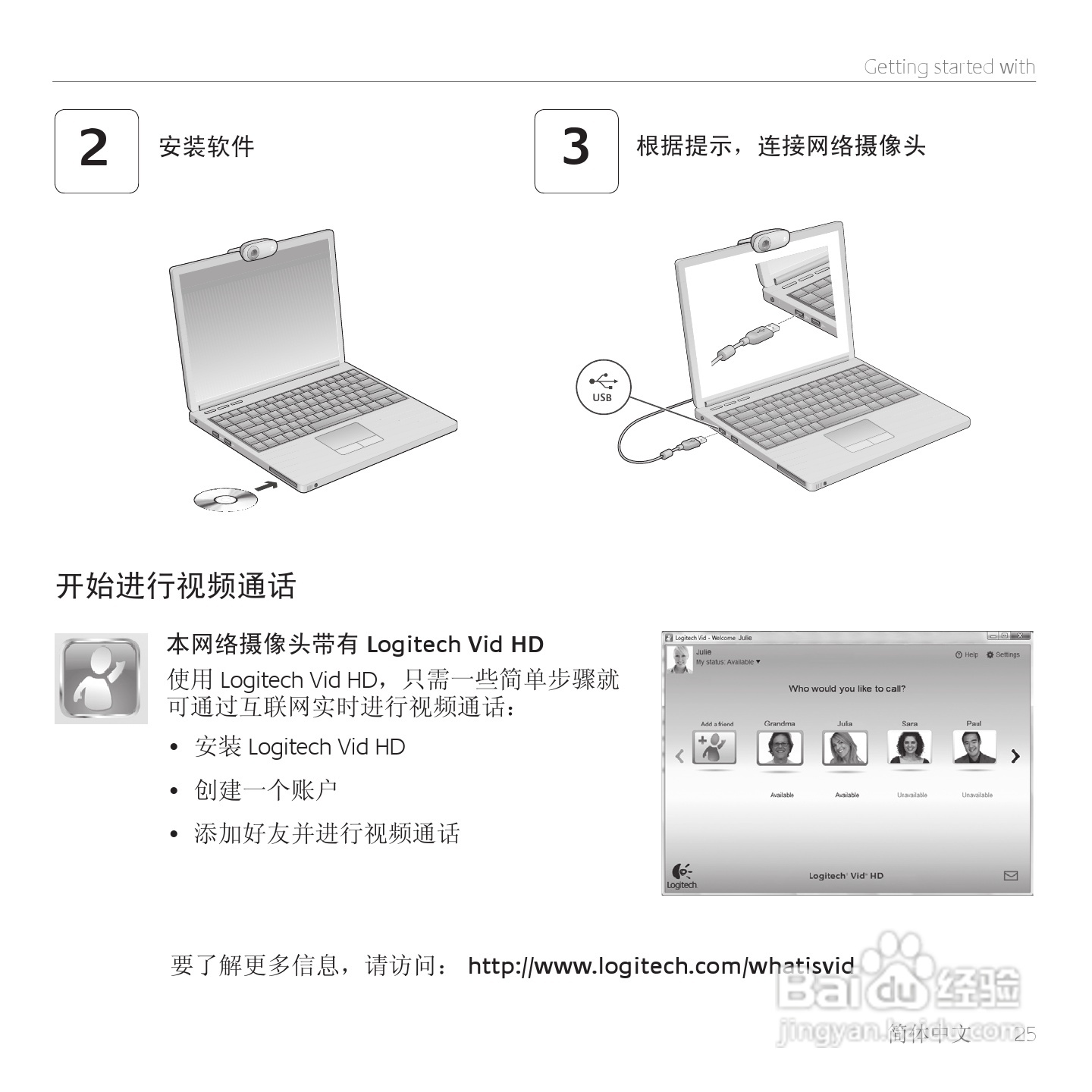 罗技 HD 网路摄影机 C310使用手册:[3]