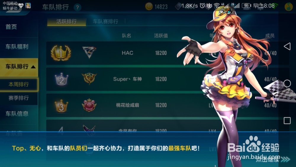 QQ飞车怎么加入车队