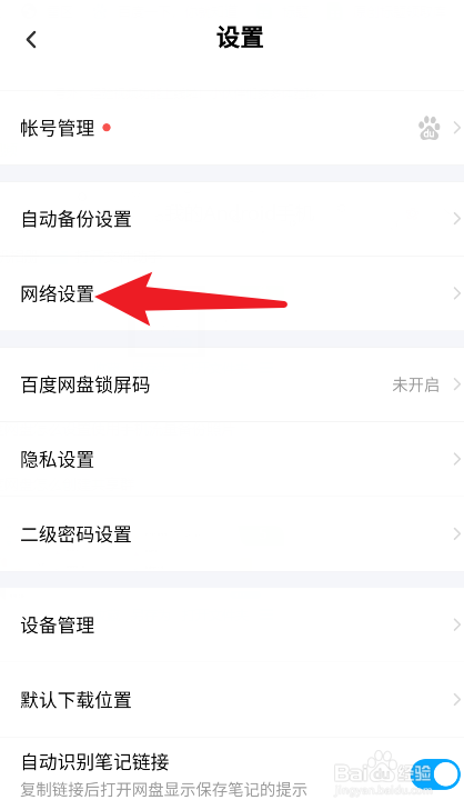 百度网盘怎么设置使用手机流量备份照片
