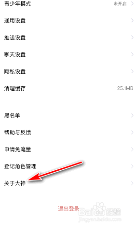 网易大神怎么注销帐号