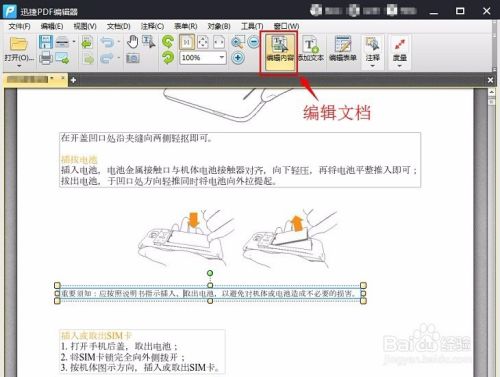 怎样在pdf文件上编辑文字 百度经验