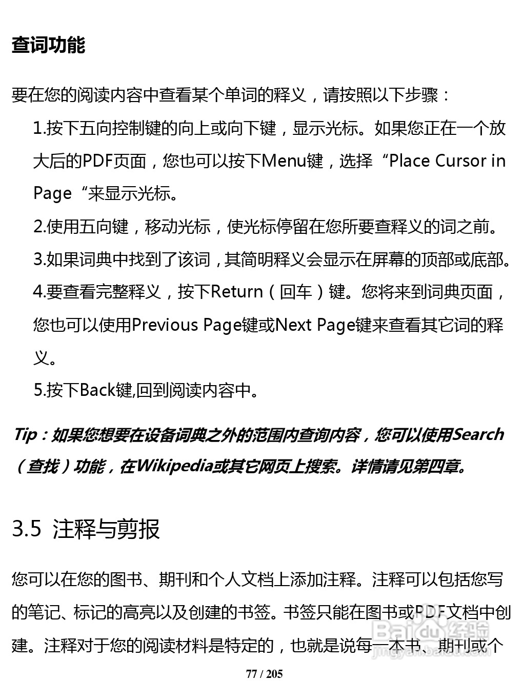 亚马逊 Kindle 3(简体中文)掌上无线说明书:[8]