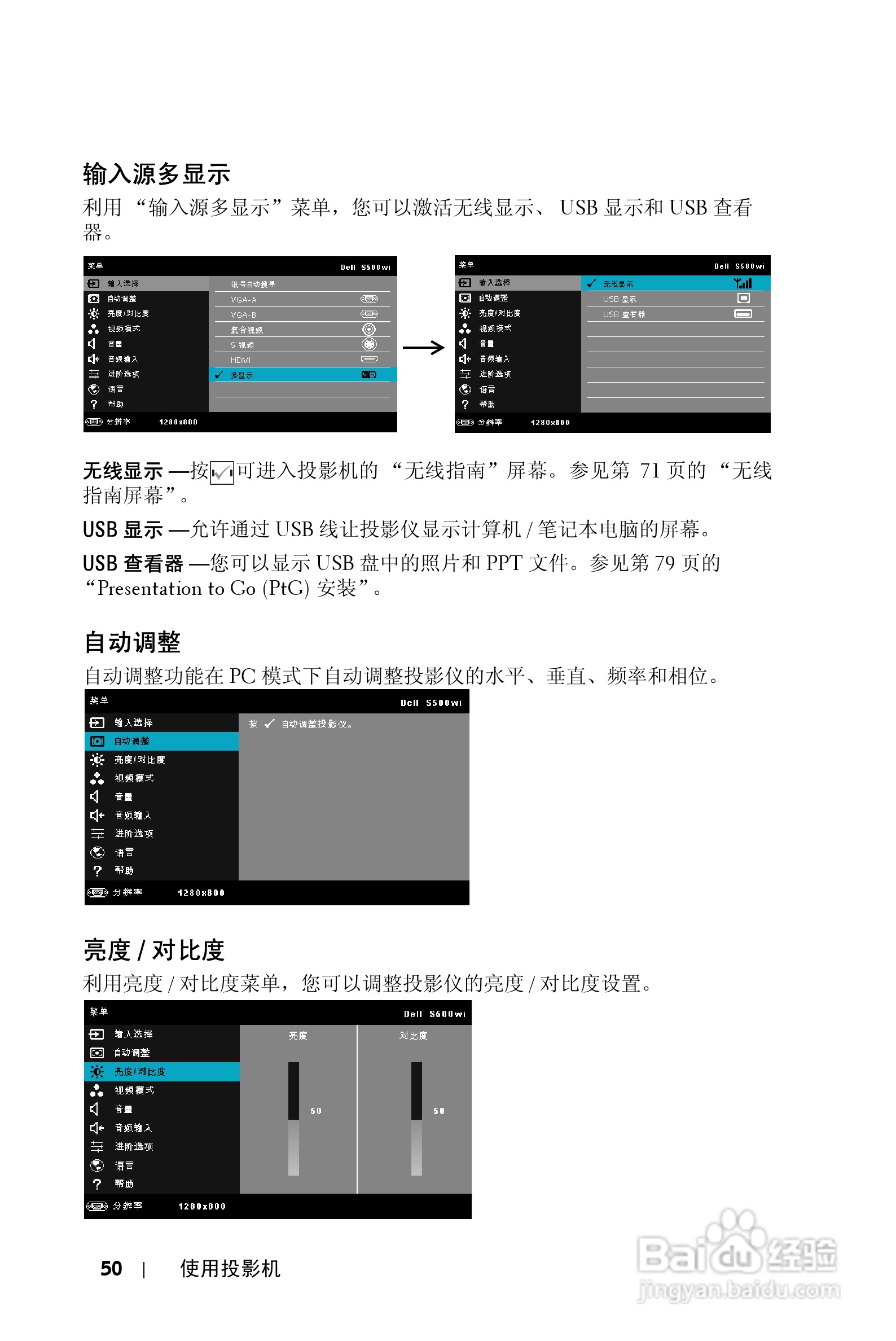 DELL S500WI投影机说明书:[5]
