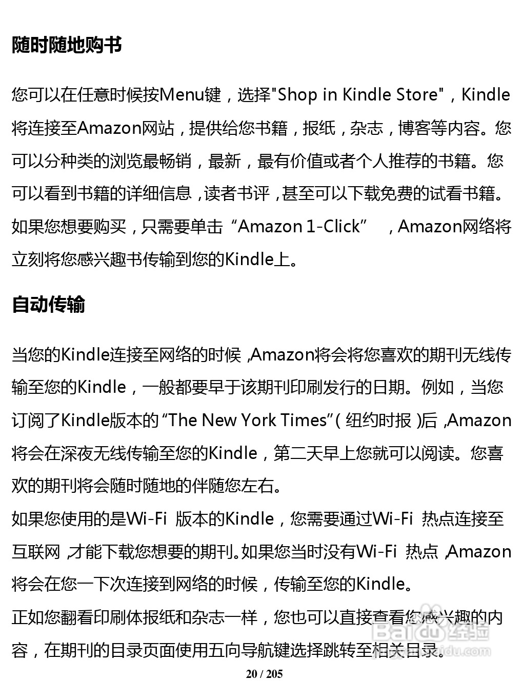 亚马逊 Kindle 3(简体中文)掌上无线说明书:[3]