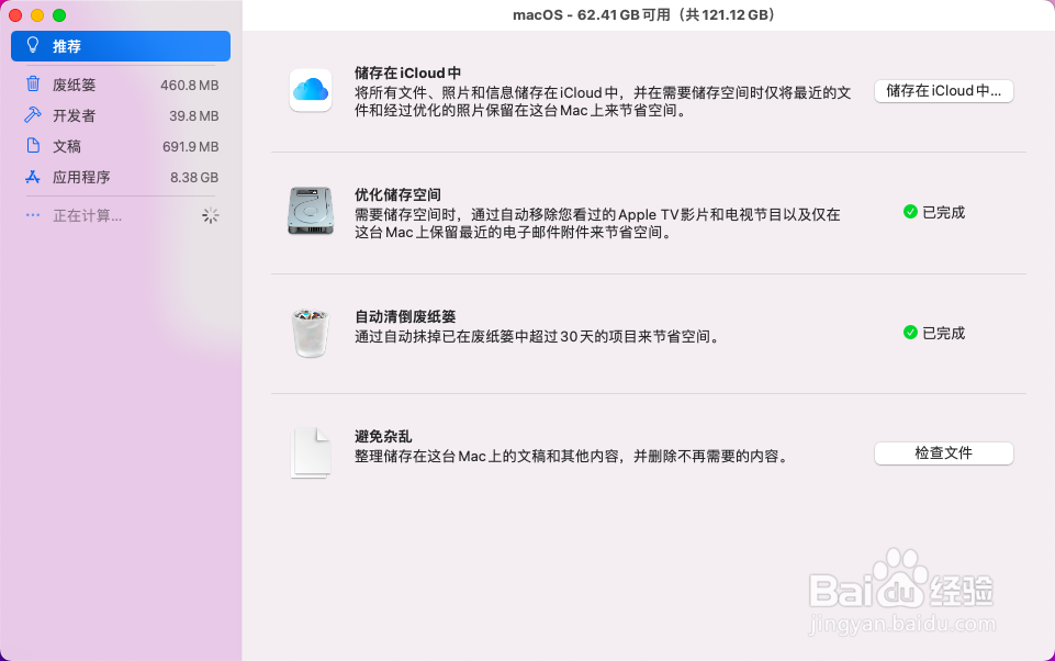 Mac系统如何优化储存空间
