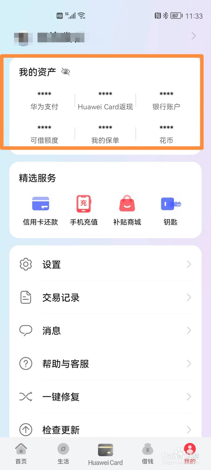 华为钱包如何隐藏我的资产