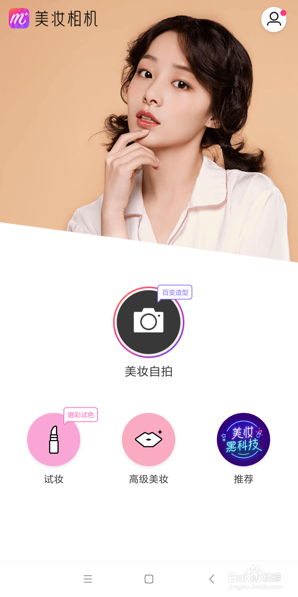 美妆相机绑架者怎么弄