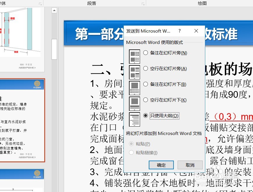PPT转化为World 文档