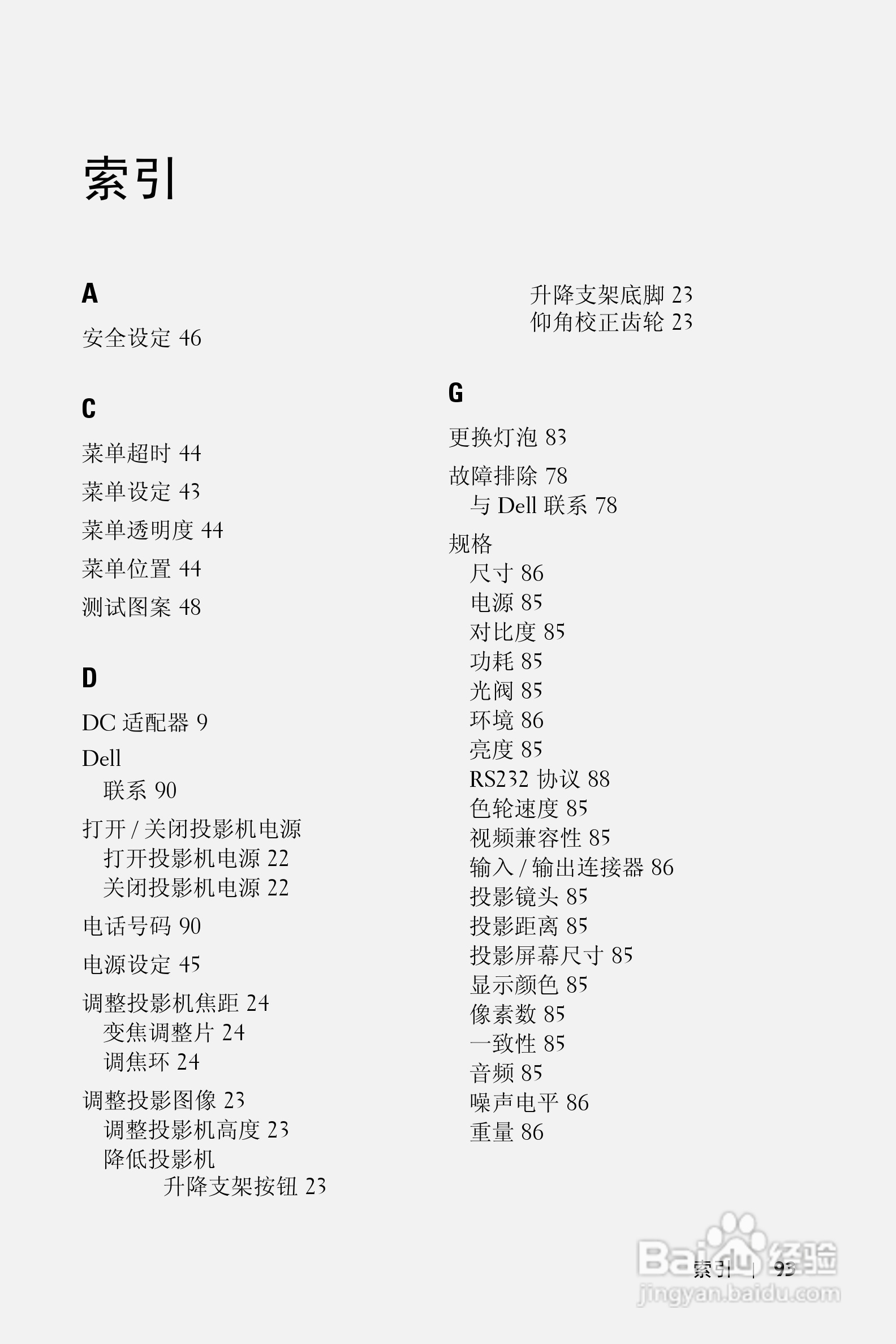 DELL Dell 4610X WIRELESS PLUS投影机说明书:[10]