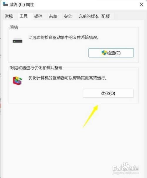 Win11如何查看硬盘是机械硬盘还是固态硬盘呢